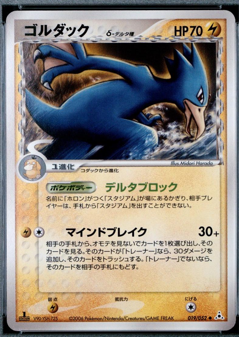Golduck [1st-Edition]